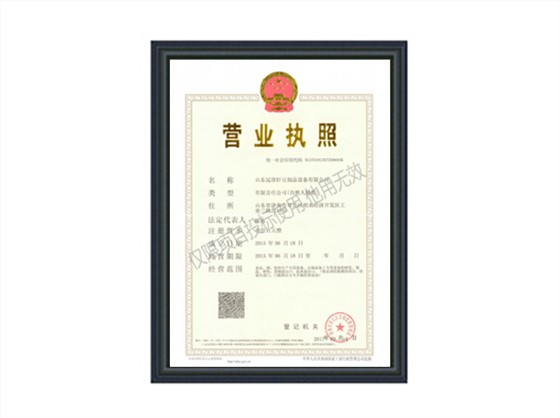 营业执照
