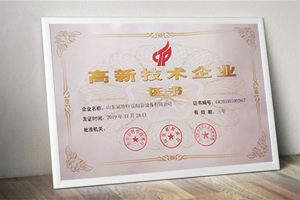 高科技证书