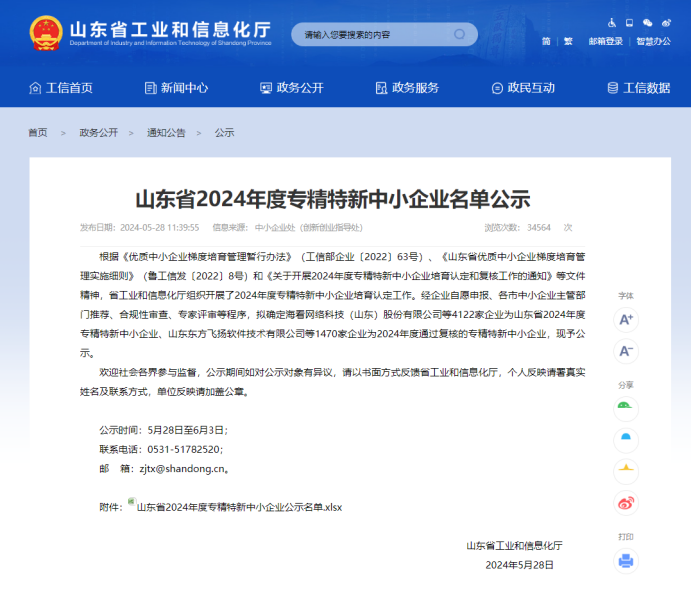 山东宏阳荣膺山东省2024年度专精特新中小企业荣誉称号
