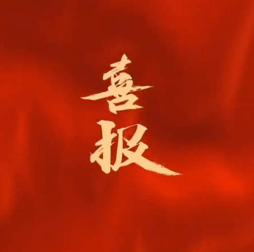 热烈祝贺山东宏阳再获2项国家发明专利！